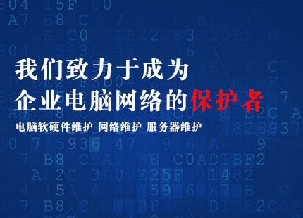 電腦網(wǎng)絡(luò)維護(hù)